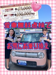 愛車無料点検実施でお得なクーポンGET！！！
